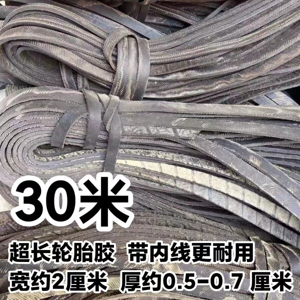 加厚轮胎胶带机车绑带电