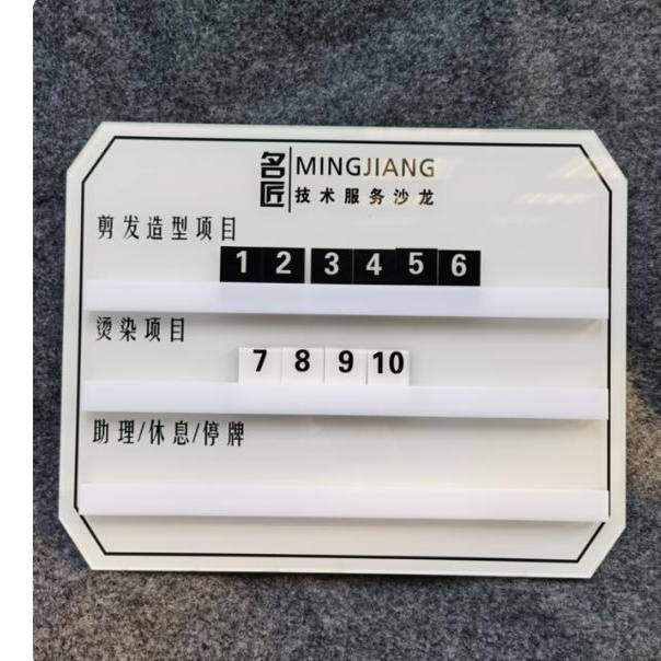 技师上钟牌足浴轮岗牌珠宝店金店水牌台球助教上钟牌亚克力