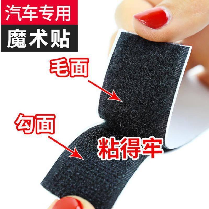 绒布带自粘胶汽车脚垫固定避光垫魔术贴粘贴双面胶背胶强力子母贴