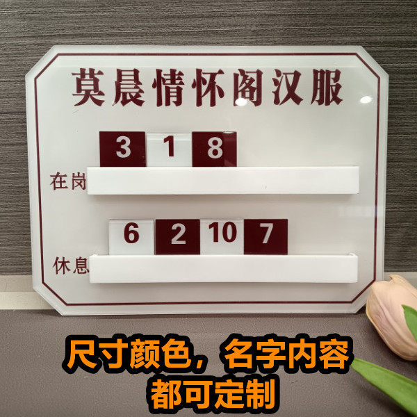 流水牌轮值牌技师美发店