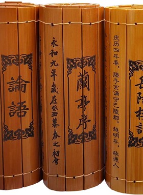 竹简兰亭序弟子规三字经寒窑赋复古风礼品送老师竹雕竹刻工艺品
