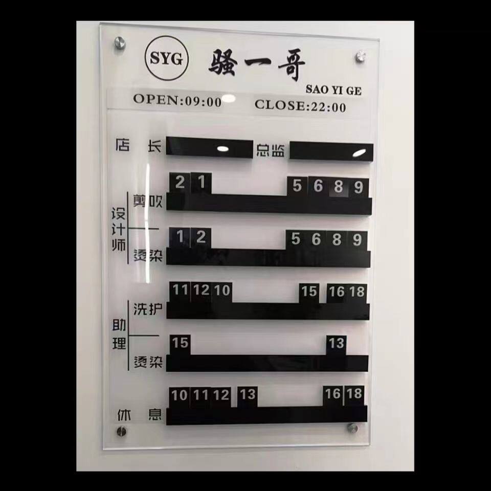 发廊工作流水牌空白定做