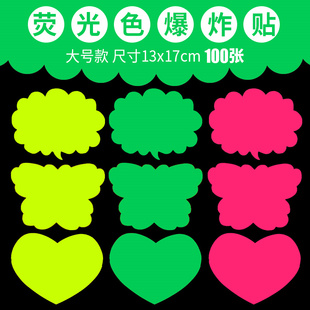 标价签荧光纸价格牌标签 荧光爆炸贴大号POP广告纸彩色标价牌促销