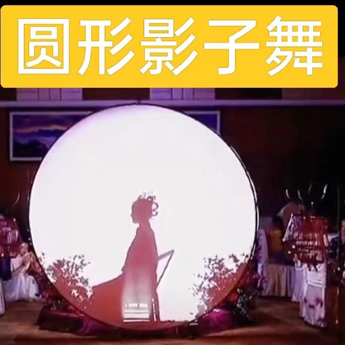 圆形影子舞婚礼出场秀专