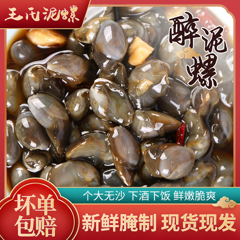 盐城特产黄泥螺醉泥螺香辣无沙醉螺250克泥螺*3瓶（送250g海蜇）