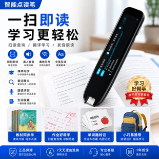 点读笔英语词典翻译通用2026年新款高中学生扫描智能无需联网