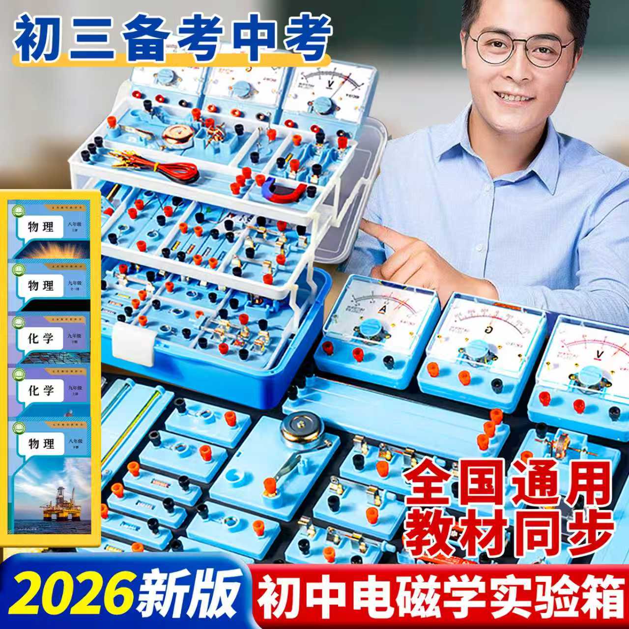 初中物理实验器材全套电路科学小实验套装器材电磁玩具电学实验箱