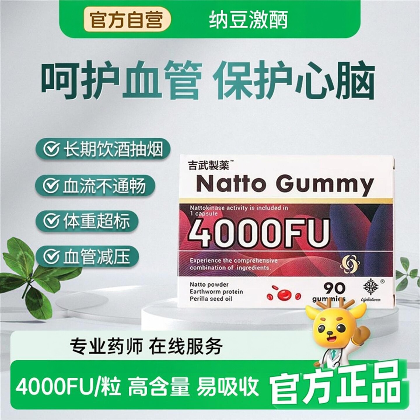吉武制药纳豆激酶4000日本