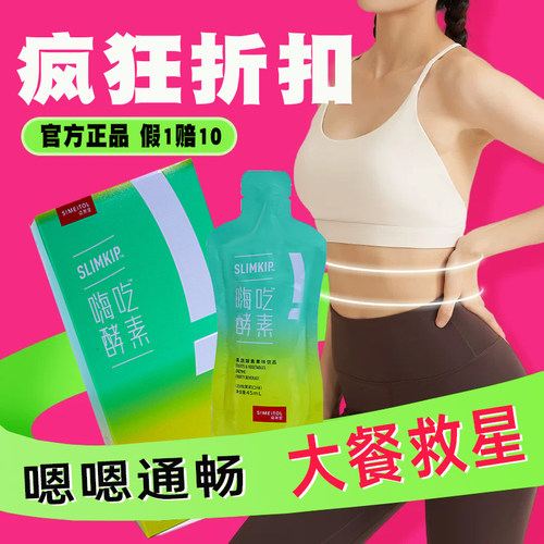 大促中姿美堂嗨吃酵素通便减肥