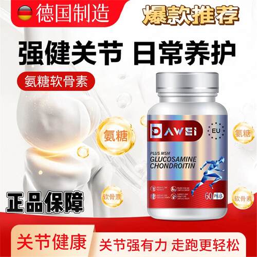 DAWEI氨糖软骨素钙片维力