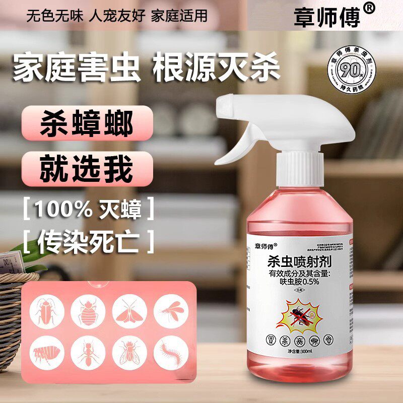 蟑螂药呋虫胺家用杀蟑喷剂非无毒全窝端喷雾一锅灭蟑螂蚂蚁杀虫剂