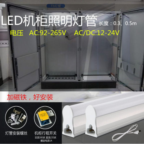 24v一体化led机柜照明灯加磁