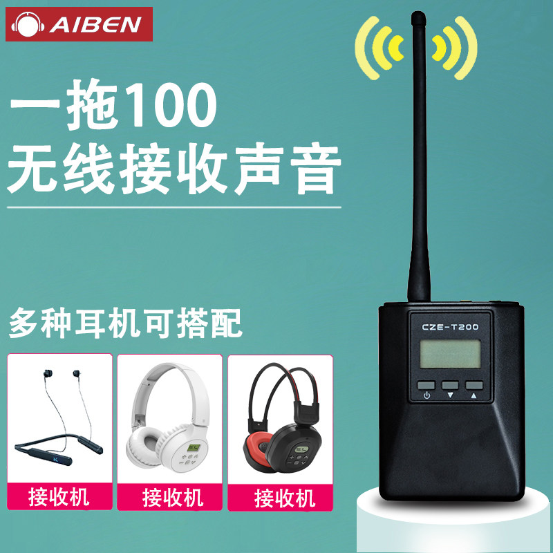 艾本广场舞耳机调频FM无线音频发射器安静无声跳舞会议教学便携式