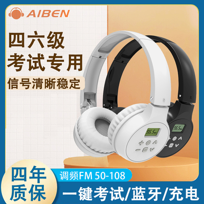 大学英语四六级听力考试调频耳机
