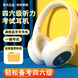 【现货速发】四六级听力考试耳机