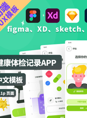 11页 健康评估APP设计稿UI/UX作品.fig.sketch.xd.psd.jsd
