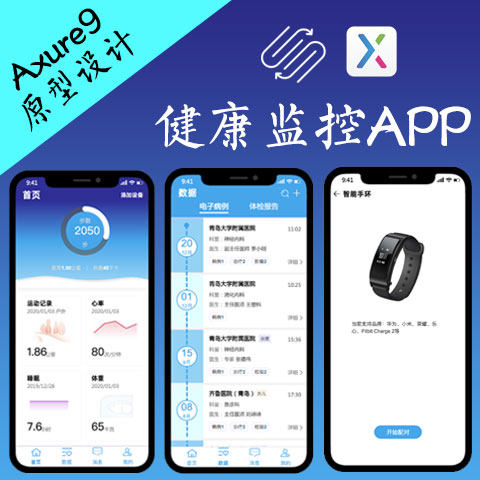 28页交互设计.rp|健康电子病历APP原型高+低保真Axure9原型源文件