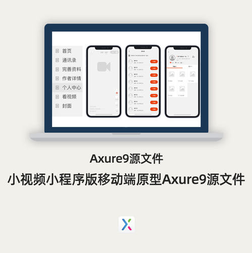 抖音低保真rp交互设计原型小程序版移动端原型Axure9作品模版案例