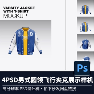 4PSD圆领飞行员夹克秋冬季外套展示样机服装3D实物模型智能VI提案