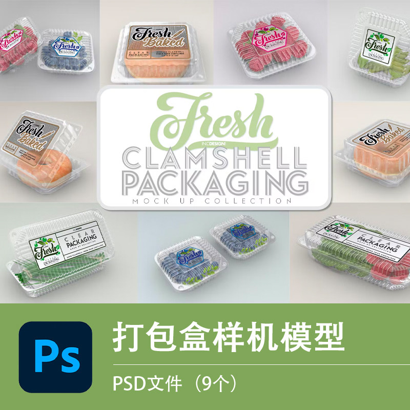 水果盒子透明包装翻盖外卖盒展示样机模型设计PSD智能图层素材图片