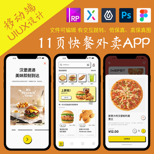 11页餐饮类APP即时设计作品快餐外卖汉堡Axure高保真交互原型fig