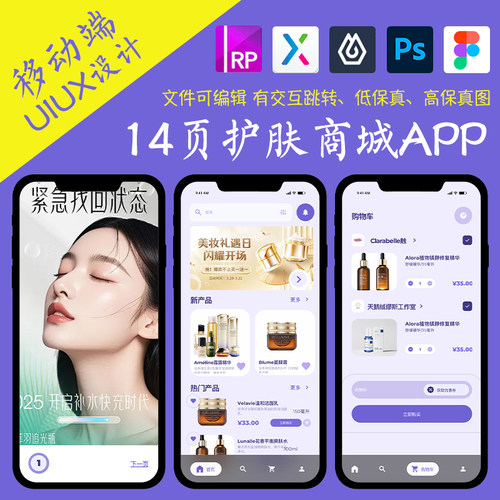 14页即时设计护肤购物商城APP交互跳转figma作业pixso/Axure原型