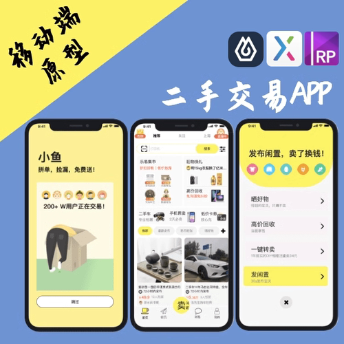 交互设计.rp|15页二手闲置APP原型设计AXURE8/9/10即时设计