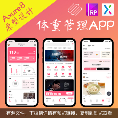 45页Axure作品体重管理健康商城APP高保真原型记录跑步运动健身rp