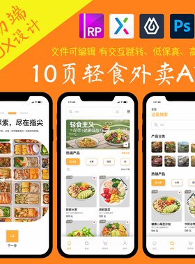 10页figma轻食外卖餐饮APP即时设计pixso交互跳转ps作业Axure原型