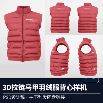 3D拉链粉色马甲羽绒服夹克背心效果图样机psd源文件智能VI提案