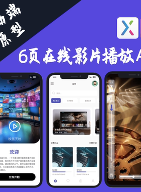 6页在线影片播放APP设计产品原型Axure8/9/10源文件可交互跳转