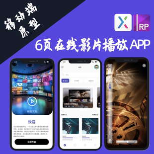 6页在线影片播放APP设计产品原型Axure8/9/10源文件可交互跳转