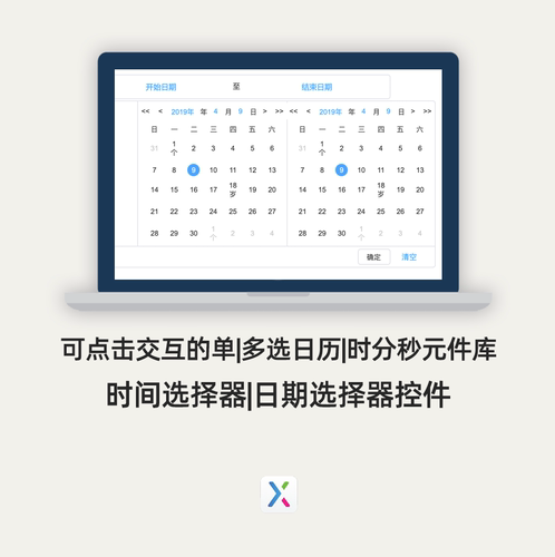 时分秒时间日期选择器axure元件库