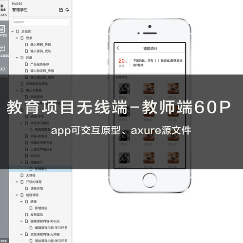 实战APP设计Axure原型教育项目交互原型.rp作业作品模版产品案例
