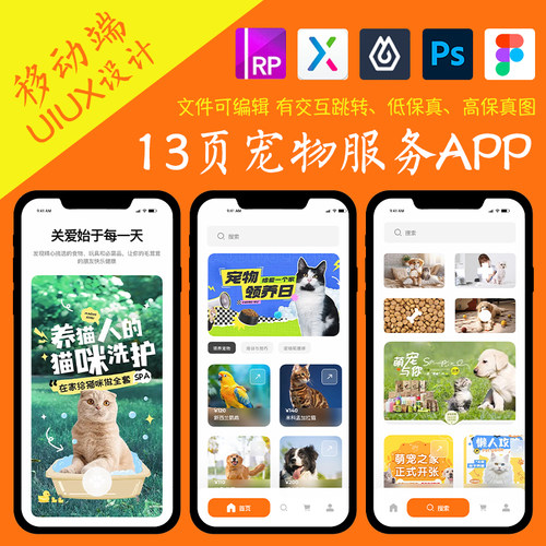 13页即时设计宠物服务商城APP交互跳转figma作业pixso/Axure原型