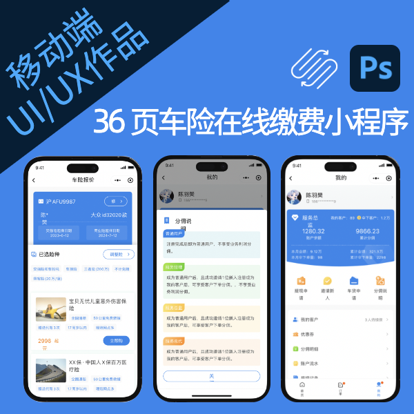 36页车辆管理在线缴费小程序设计稿UI作品界面设计PSD源文件