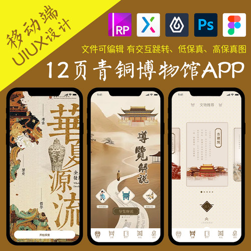12页即时设计非遗APP青铜博物馆figma国风作业Axure交互跳转原型