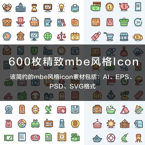 600枚精致mbe风格Icon素材包括AI|EPS|PSD|SVG格式