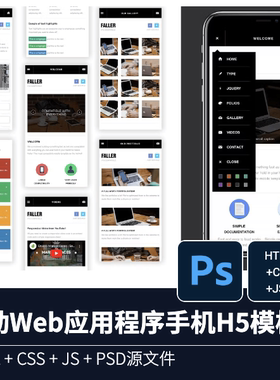 移动Web应用程序手机H5模板HTML+CSS+JS网页源代码素材