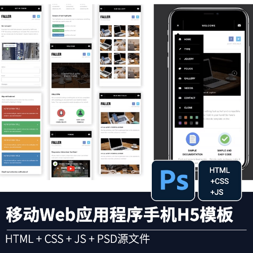 移动Web应用程序手机H5模板HTML+CSS+JS网页源代码素材