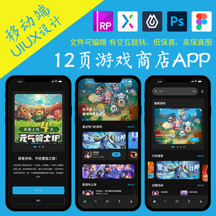 12页应用APP即时设计figma作业游戏商店Axure高保真交互xd原型psd