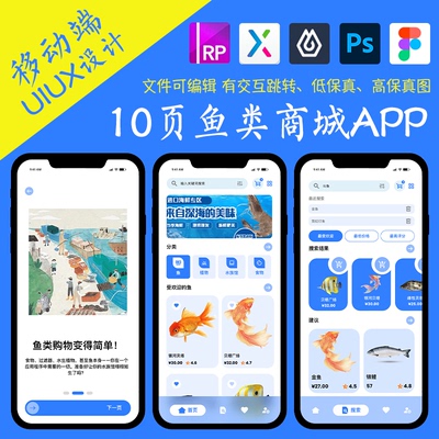 10页即时设计鱼类水产商城APP交互跳转figma作业pixso/Axure原型