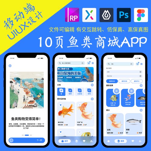 10页即时设计鱼类水产商城APP交互跳转figma作业pixso/Axure原型