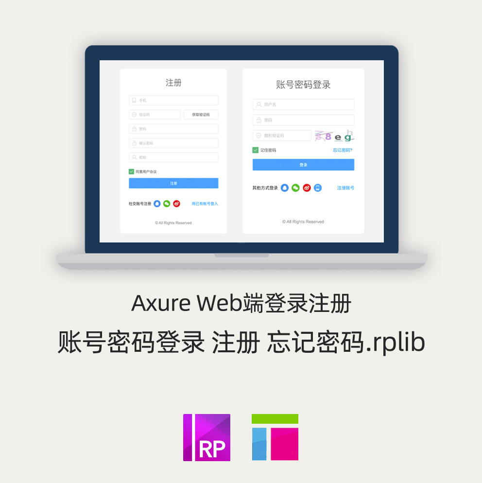 Axure原型素材 web端PC用户登录注册 忘记密码 登入 源文件.rplib