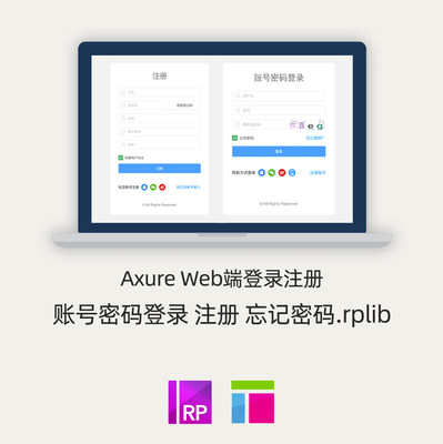 Axure原型素材 web端PC用户登录注册 忘记密码 登入 源文件.rplib