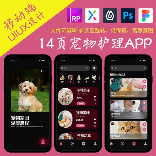 14页商城类APP即时设计figma作业宠物护理Axure高保真交互原型psd