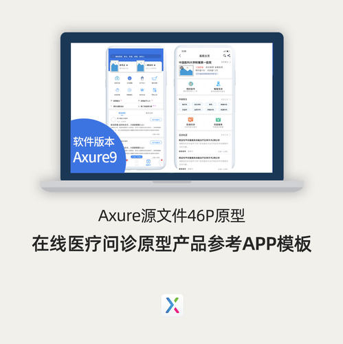 46P在线医疗问诊原型产品参考APP模板｜Axure9源文件案例原型