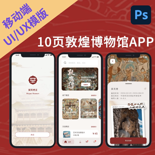 10页非遗博物馆交互UI设计视觉艺术设计模版PSD源文件