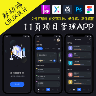 11页项目管理通知APP即时设计作品Axure高保真交互原型psd.fig.xd