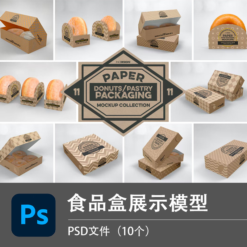 食品纸盒包装盒设计提案VI效果图PSD样机模板PS智能贴图样机素材图片